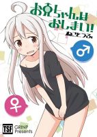 Onii-chan Is Done For! อวสานพี่ชาย! - Comedy, Ecchi, Gender Bender, Manga, Sci-fi, Shounen, Slice of Life